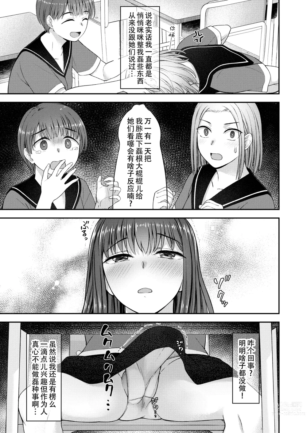 Page 28 of doujinshi Danseiki Roshutsu Jidori-han no Shoutai wa Kanojo dake ga Shitteiru.