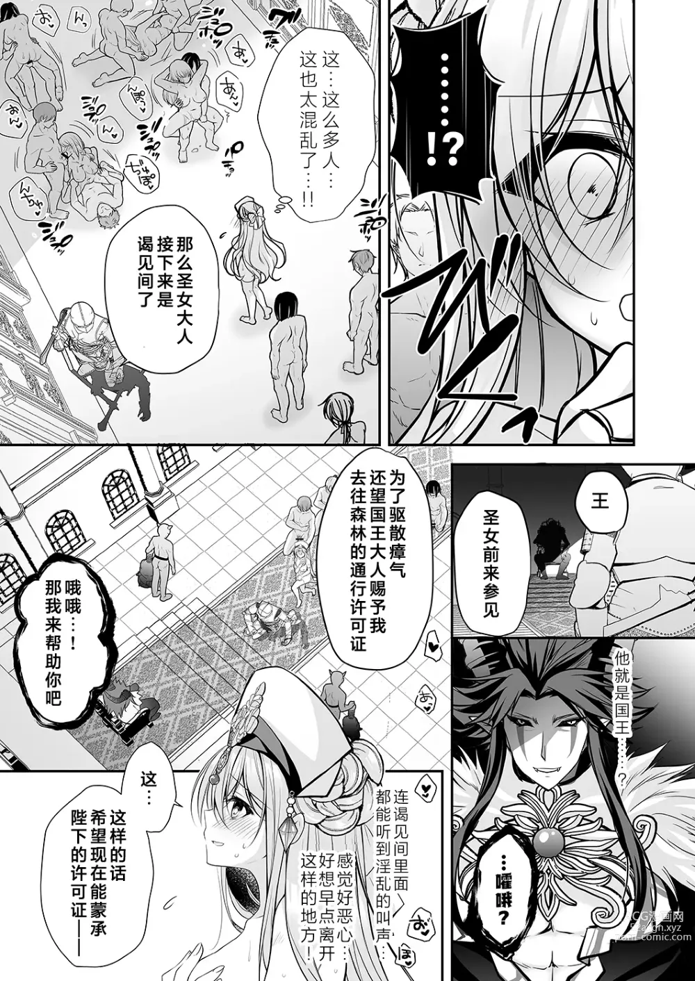 Page 11 of doujinshi Isekai Rinkan ~Sennou Sareta Seijo wa Nikubenki ni Job Change shite Shiawase desu~