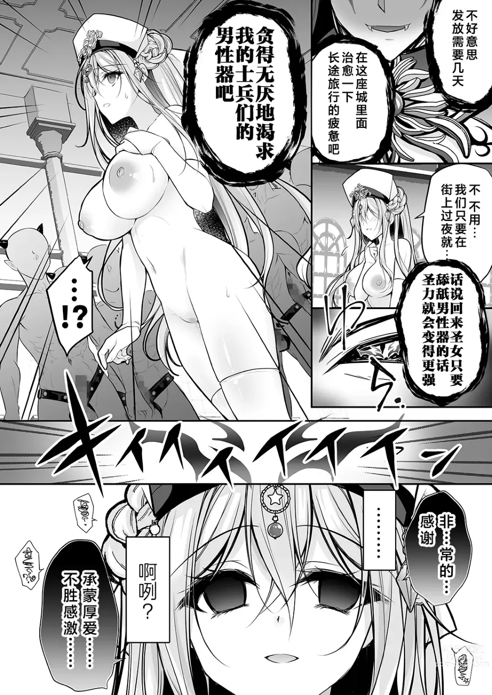 Page 12 of doujinshi Isekai Rinkan ~Sennou Sareta Seijo wa Nikubenki ni Job Change shite Shiawase desu~