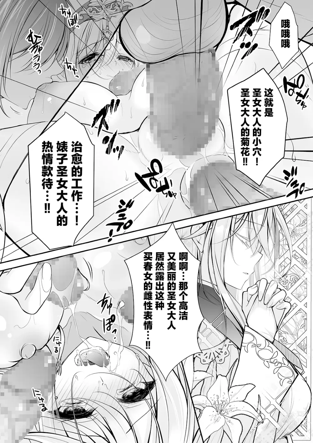 Page 38 of doujinshi Isekai Rinkan ~Sennou Sareta Seijo wa Nikubenki ni Job Change shite Shiawase desu~