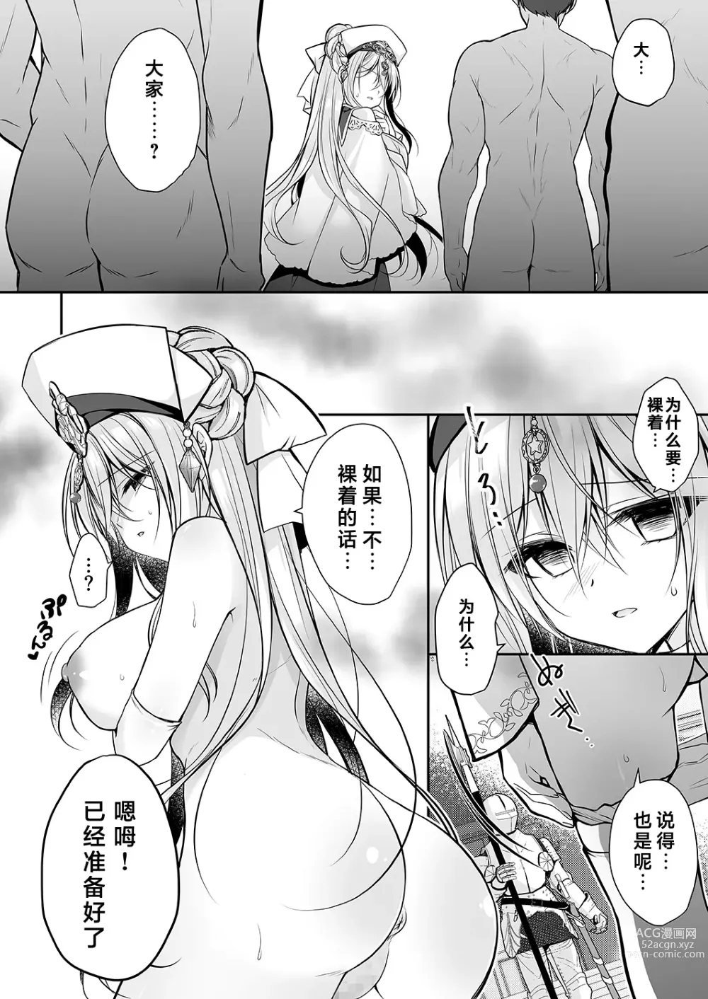 Page 8 of doujinshi Isekai Rinkan ~Sennou Sareta Seijo wa Nikubenki ni Job Change shite Shiawase desu~