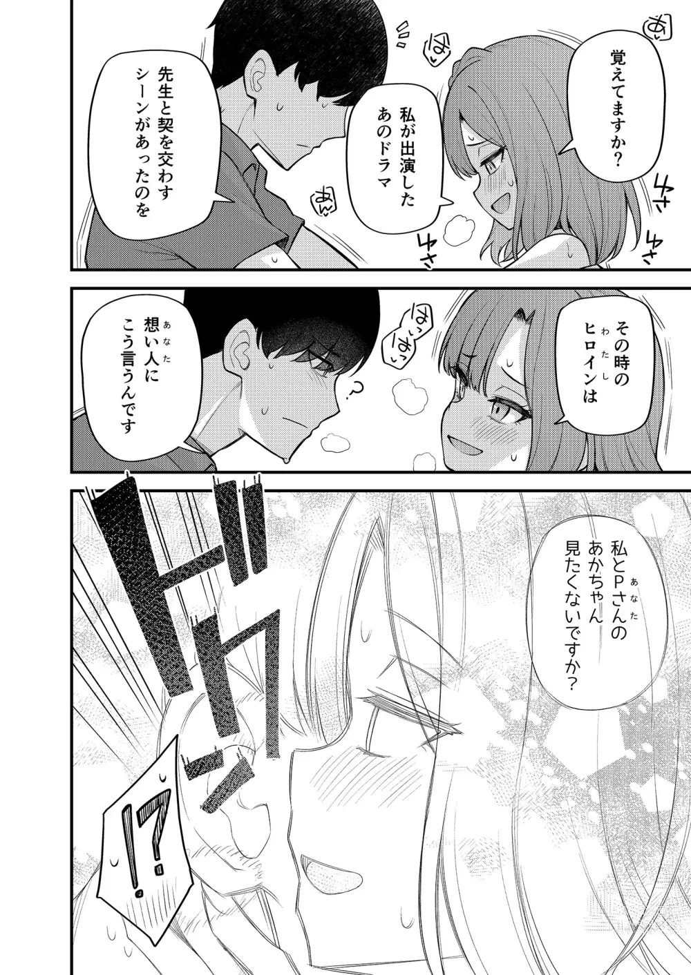 Page 13 of doujinshi Tatoeba Konna Million Theater Vol. 11 Gal Yuriko