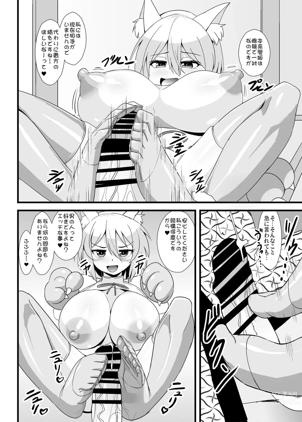 Page 5 of doujinshi Mesu Gaki Megitsune Tsukasa-chan