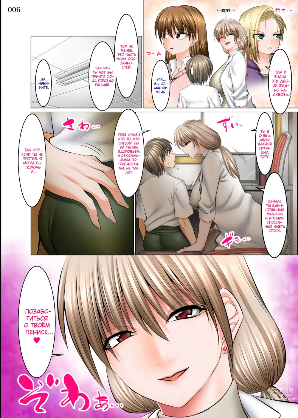 Page 5 of doujinshi Мир, где все мужчины, кроме меня, импотенты 3 ~Школьный доктор~