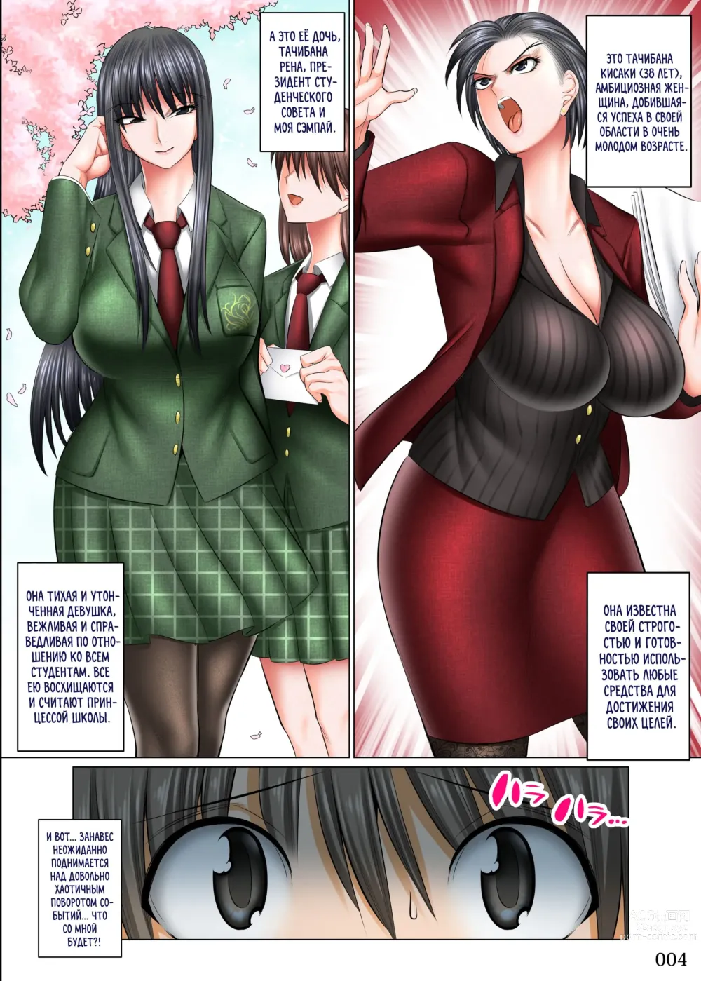 Page 4 of doujinshi Мир, где все мужчины, кроме меня, импотенты 4 ~Директор школы и член ученического совета, мать и дочь~