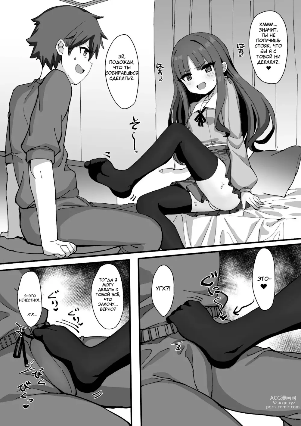 Page 9 of doujinshi Моя младшая сестра подрочила мне ногами, так что я отомстил, трахнув её в наказание