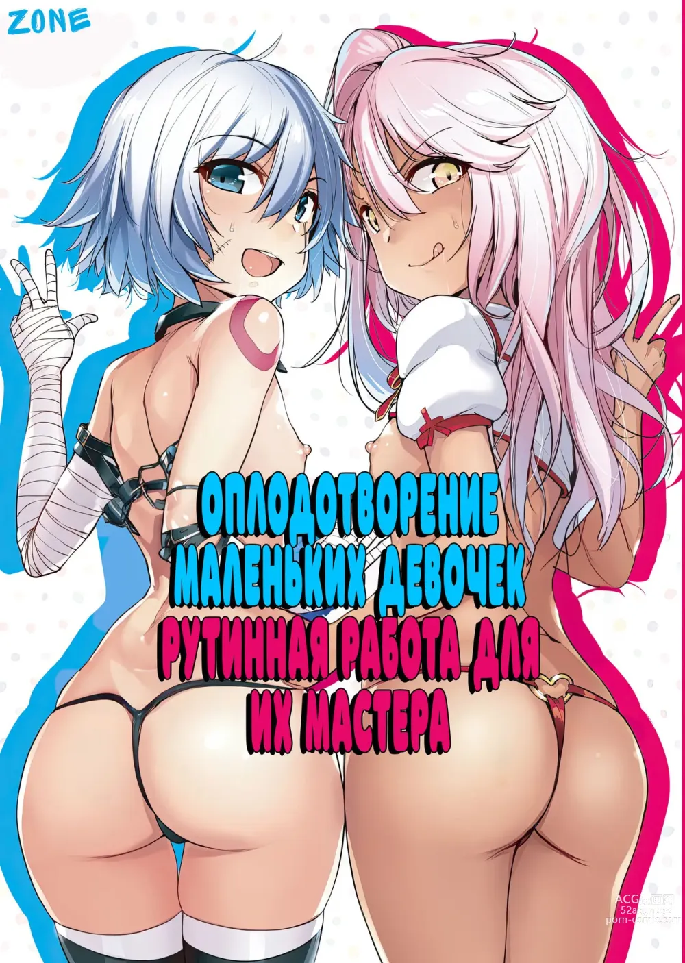 Page 1 of doujinshi Оплодотворение маленьких девочек рутинная работа для их мастера