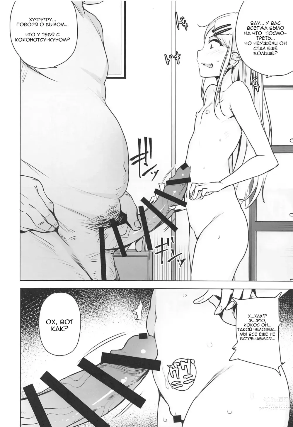 Page 4 of doujinshi Сая-чан самая вкусная