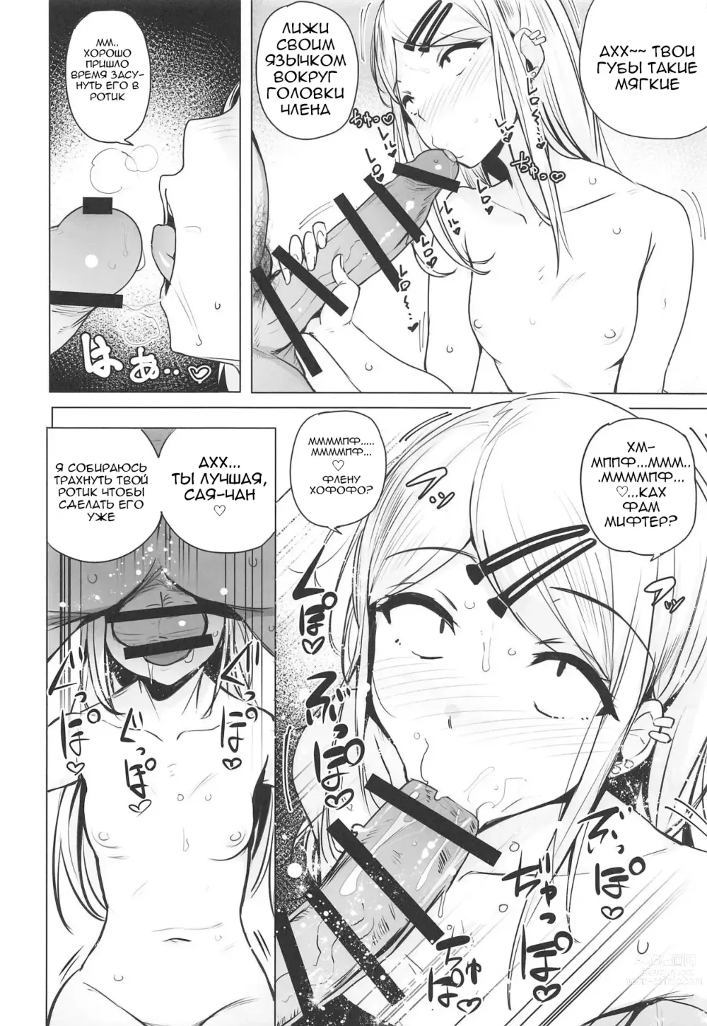 Page 6 of doujinshi Сая-чан самая вкусная