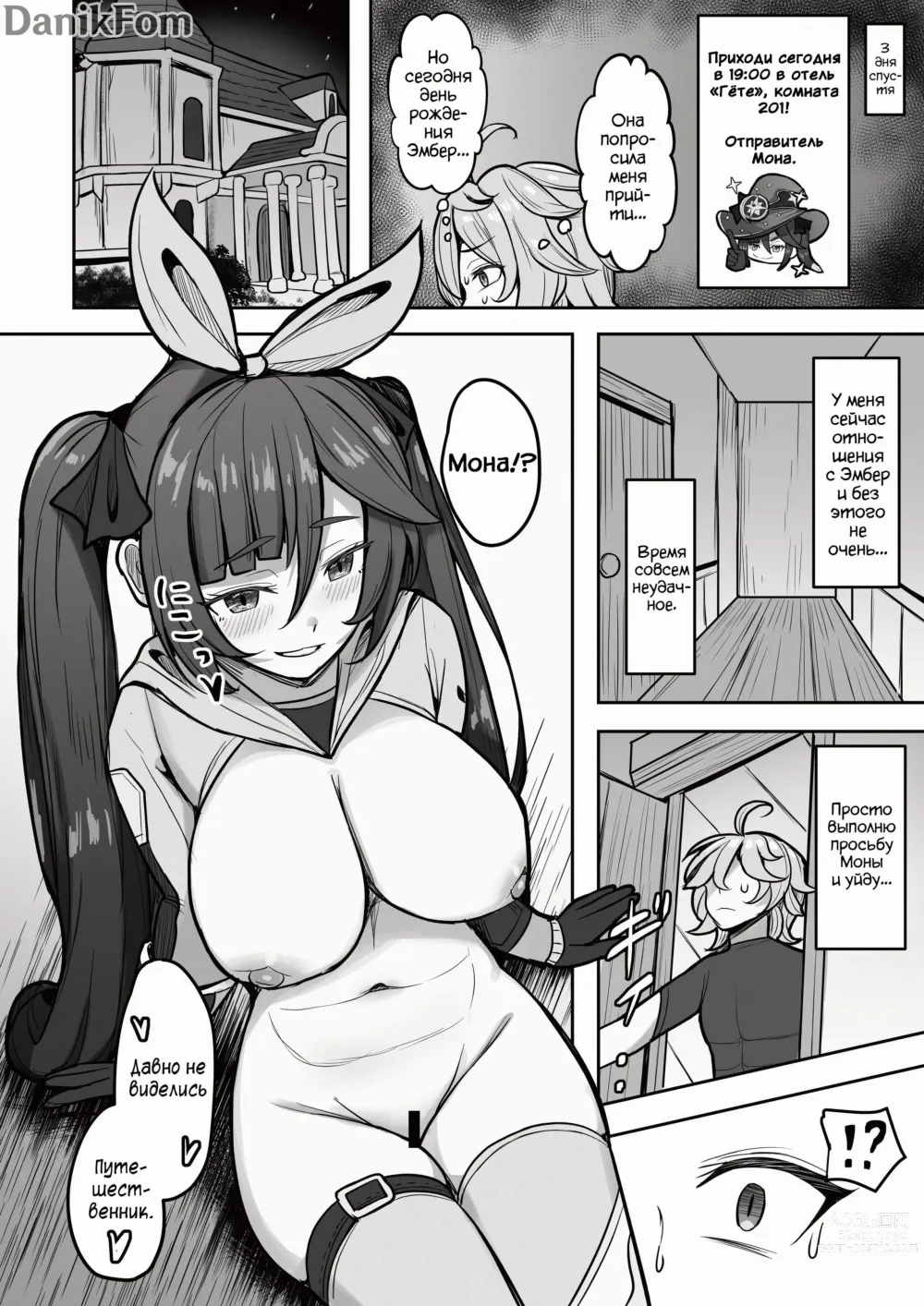 Page 13 of doujinshi Мне очень сильно нравится Мона