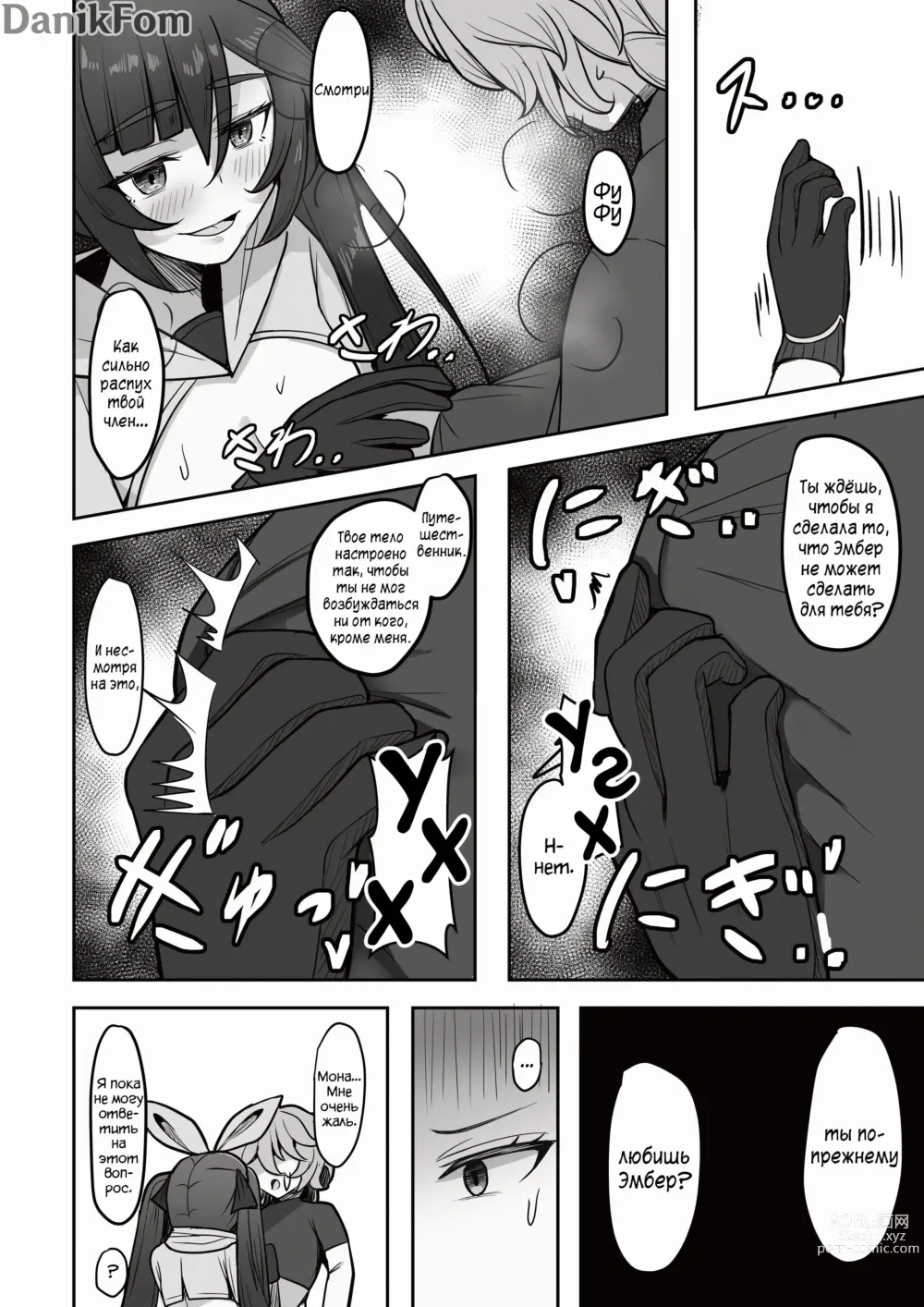 Page 15 of doujinshi Мне очень сильно нравится Мона