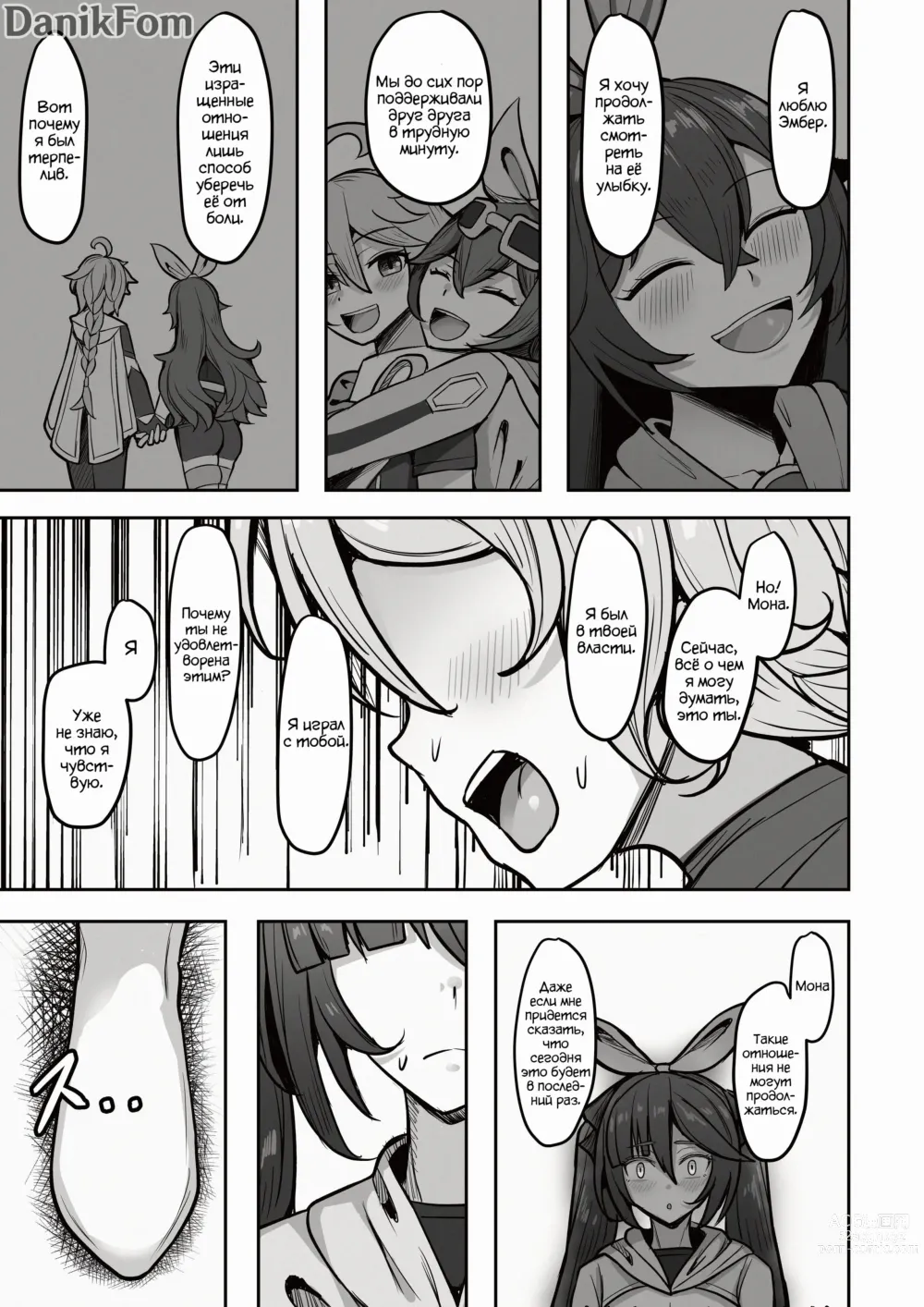 Page 16 of doujinshi Мне очень сильно нравится Мона