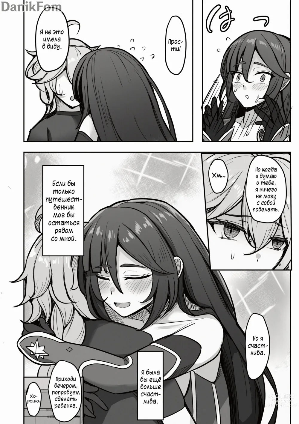 Page 29 of doujinshi Мне очень сильно нравится Мона