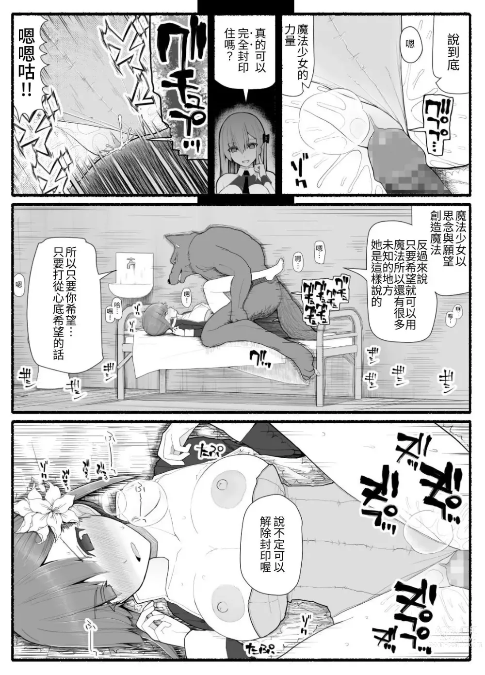 Page 24 of doujinshi Mahou Shoujo VS Inma Seibutsu 11