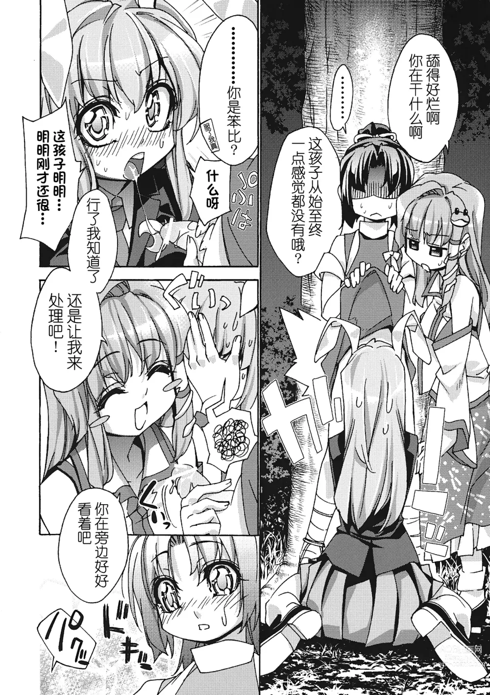 Page 14 of doujinshi Sanae Udon Hitotama