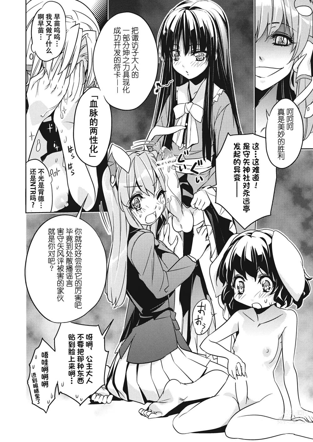 Page 12 of doujinshi Sanae Udon Futatama