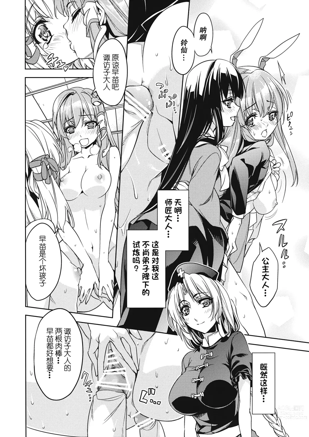 Page 14 of doujinshi Sanae Udon Futatama