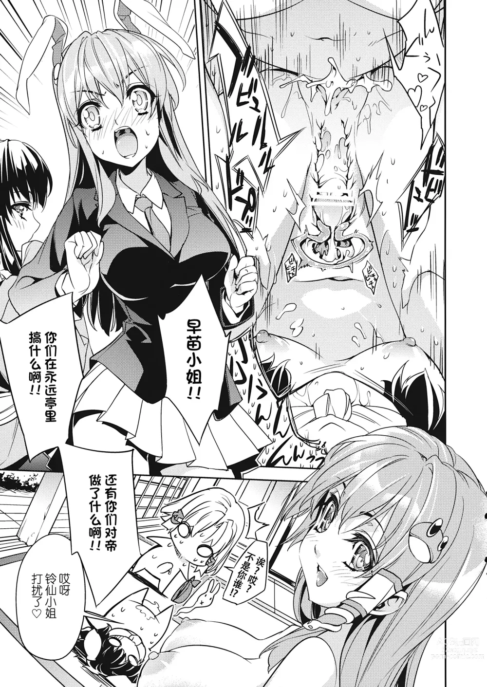 Page 9 of doujinshi Sanae Udon Futatama