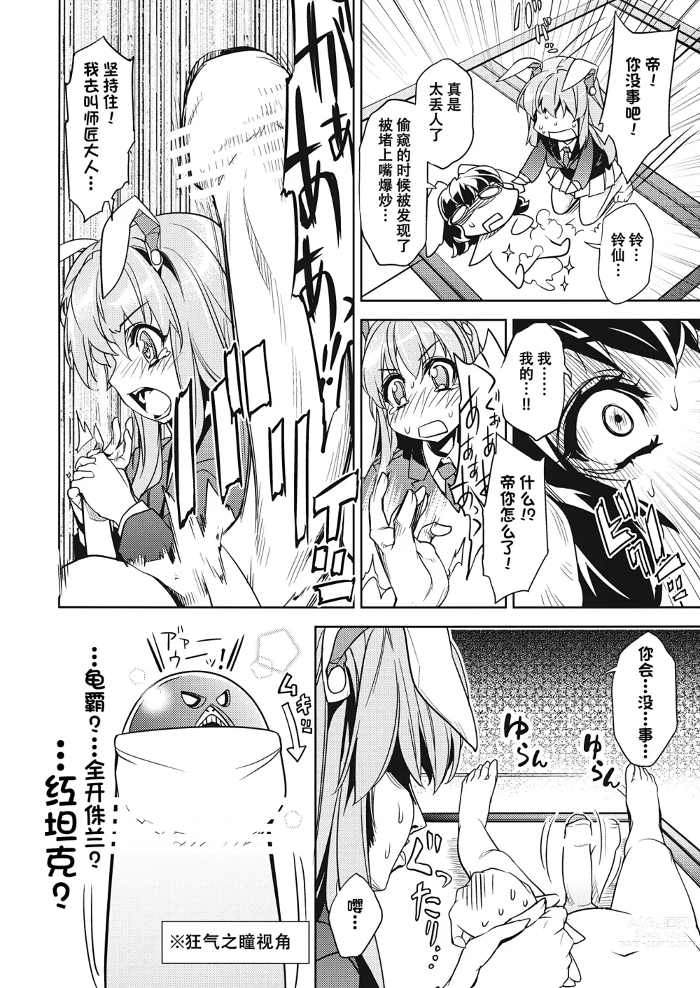 Page 10 of doujinshi Sanae Udon Futatama