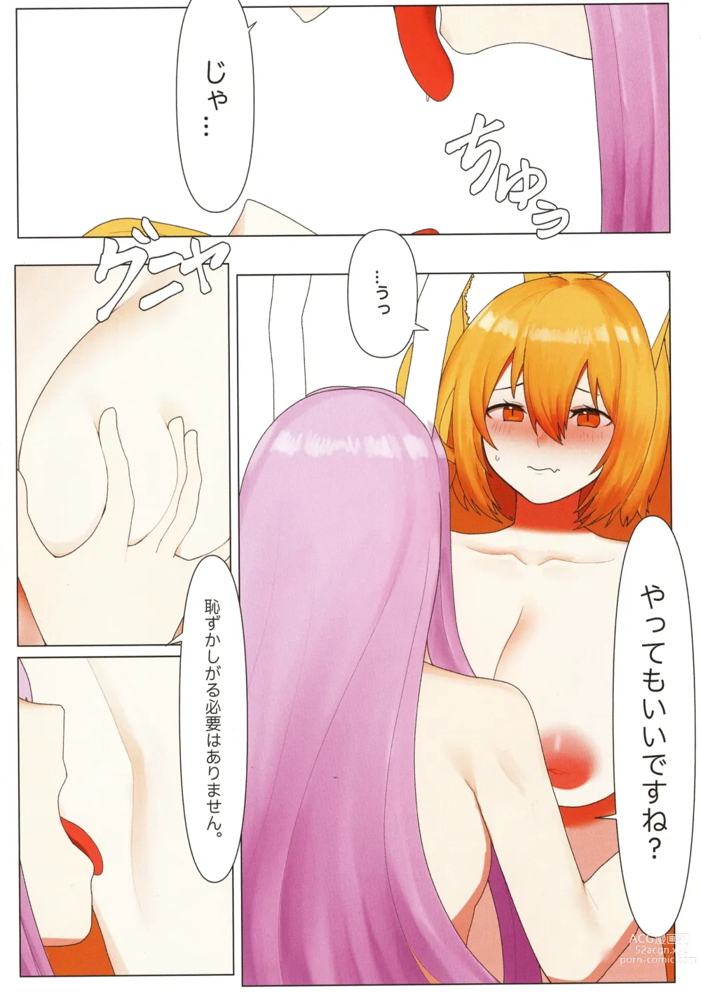 Page 14 of doujinshi Ame no Hi wa Kitsune Udon