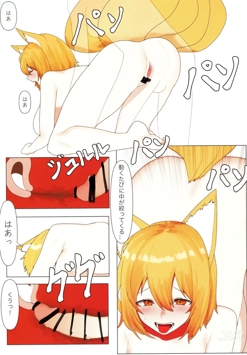 Page 20 of doujinshi Ame no Hi wa Kitsune Udon