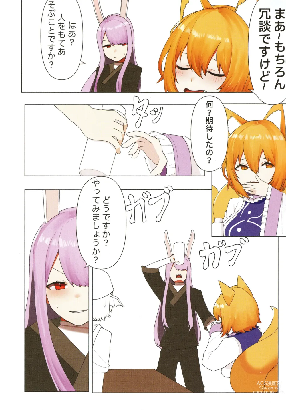 Page 5 of doujinshi Ame no Hi wa Kitsune Udon