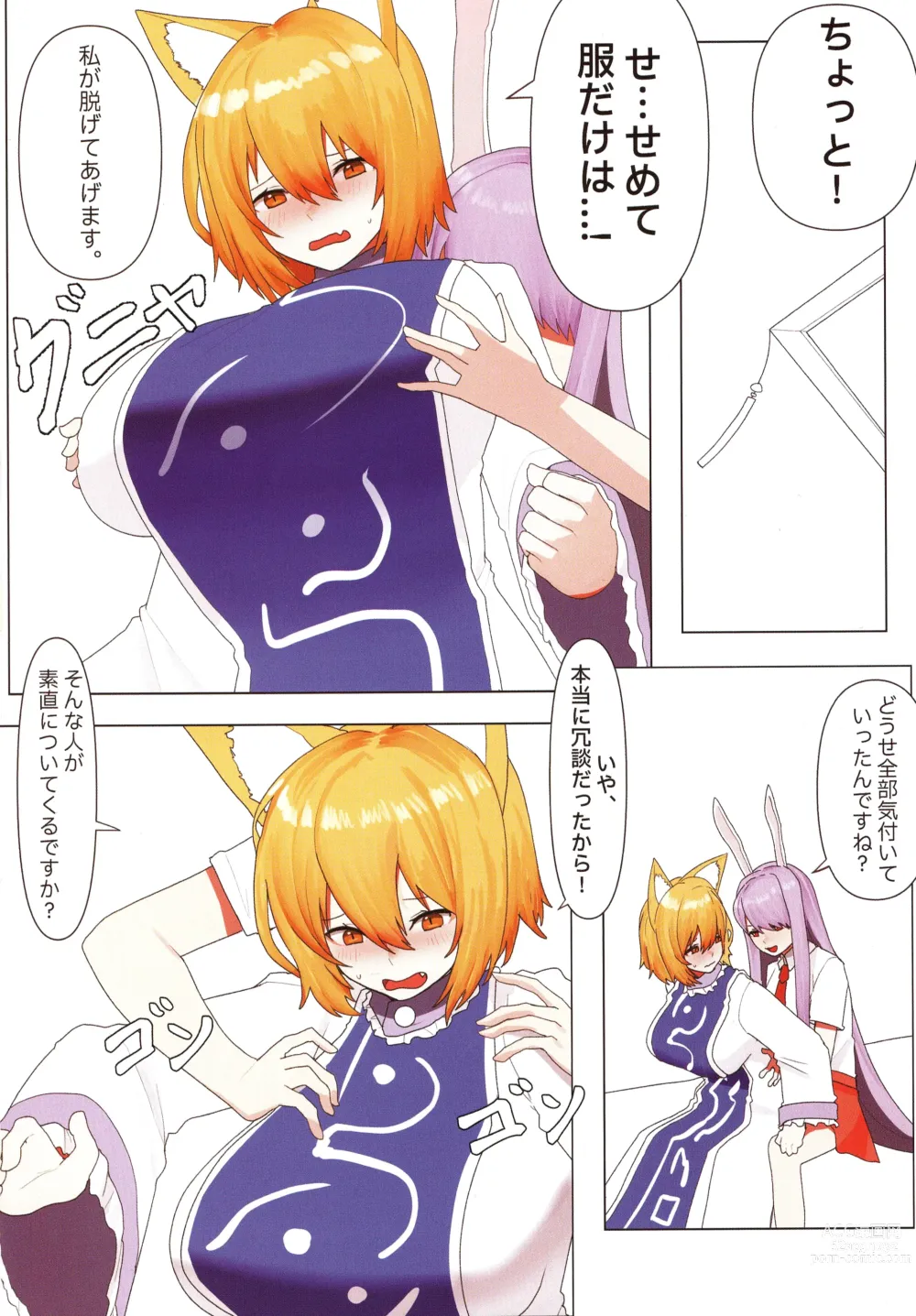 Page 6 of doujinshi Ame no Hi wa Kitsune Udon