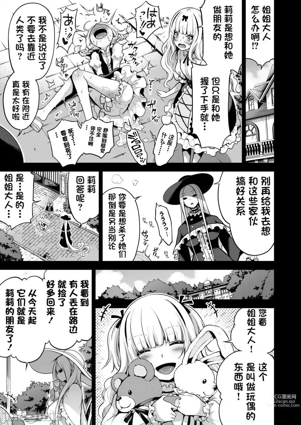 Page 81 of doujinshi 僕にしか触れないサキュバス3姉妹に搾られる話2 ～三女リリィ編～