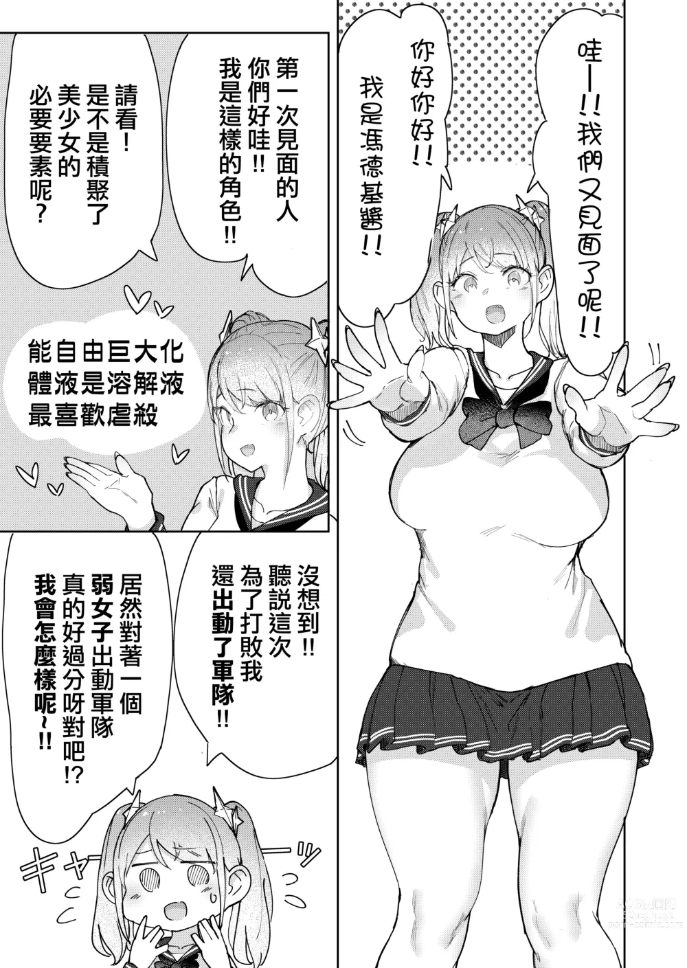 Page 4 of doujinshi 殘酷巨大娘馮德基醬的色色的蹂躪