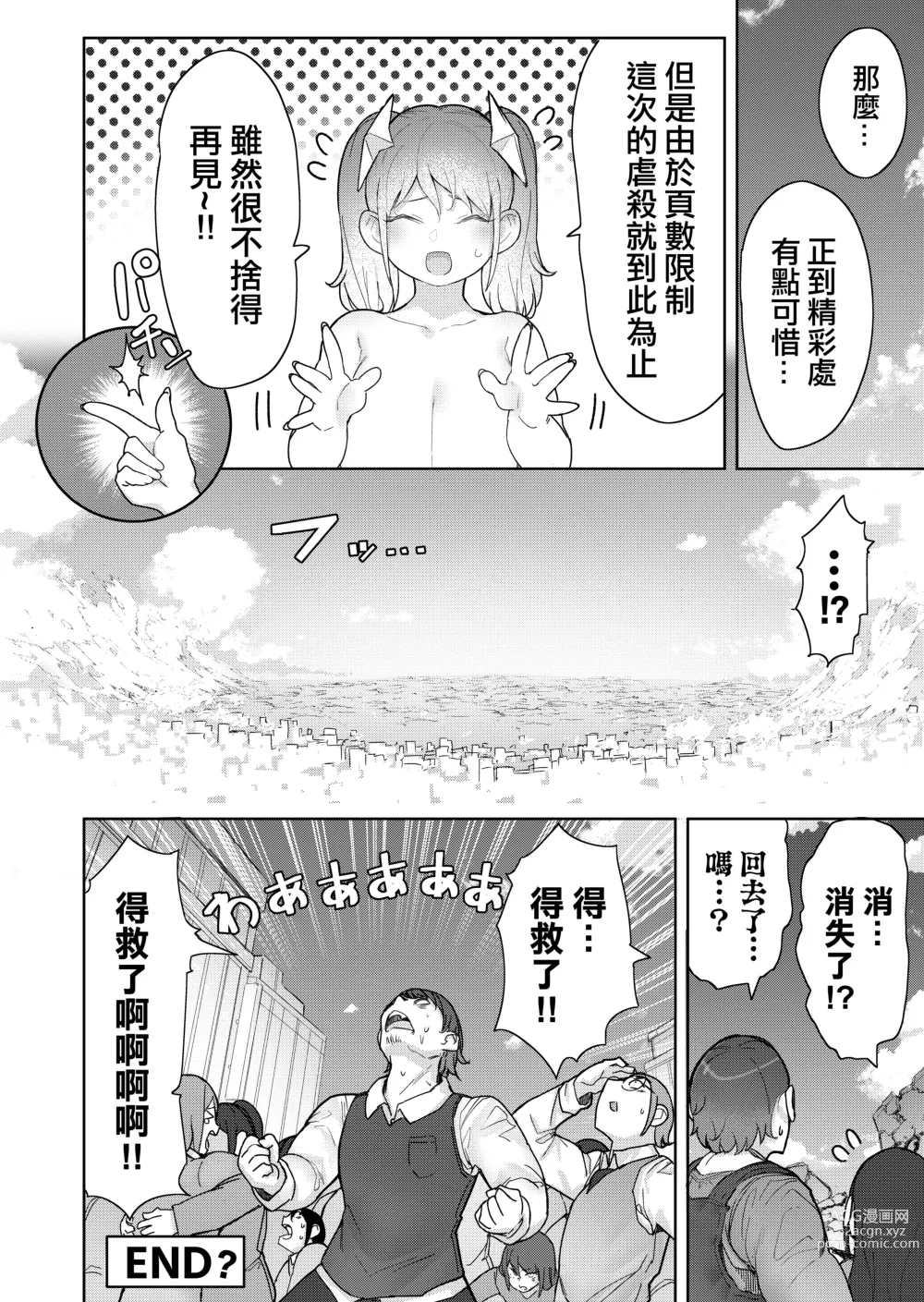 Page 34 of doujinshi 殘酷巨大娘馮德基醬的色色的蹂躪