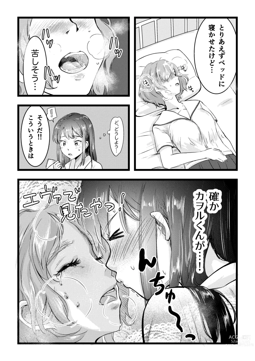 Page 12 of doujinshi Shitanaga-chan to Kanbotsu-chan no Muishiki Yuri Ecchi