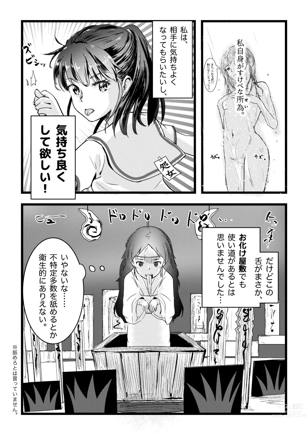 Page 5 of doujinshi Shitanaga-chan to Kanbotsu-chan no Muishiki Yuri Ecchi