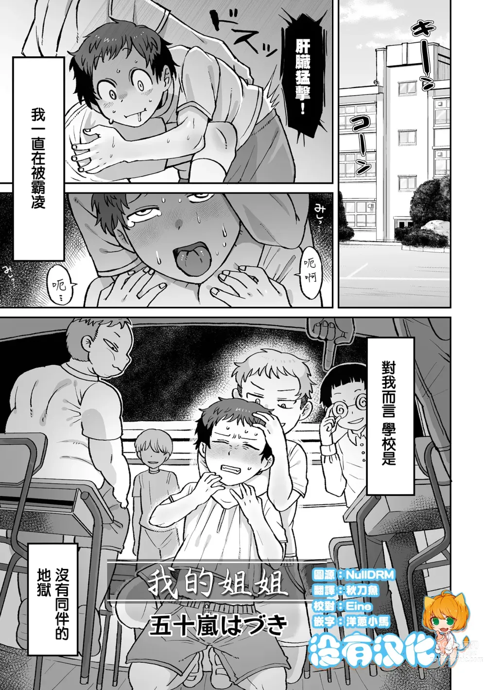 Page 1 of manga 我的姐姐