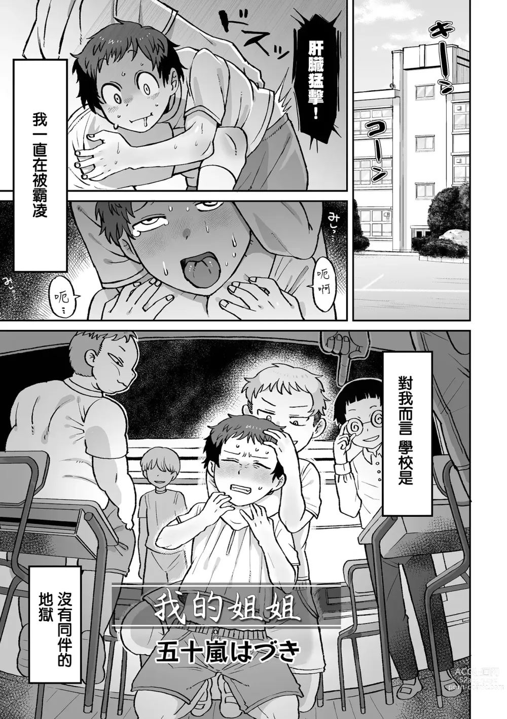 Page 2 of manga 我的姐姐