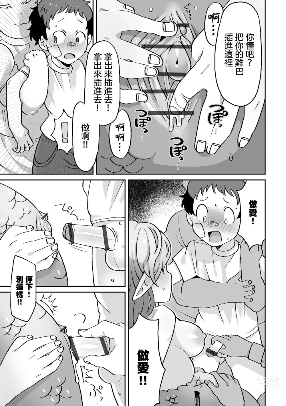 Page 16 of manga 我的姐姐