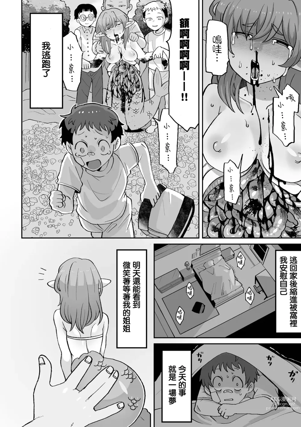 Page 23 of manga 我的姐姐