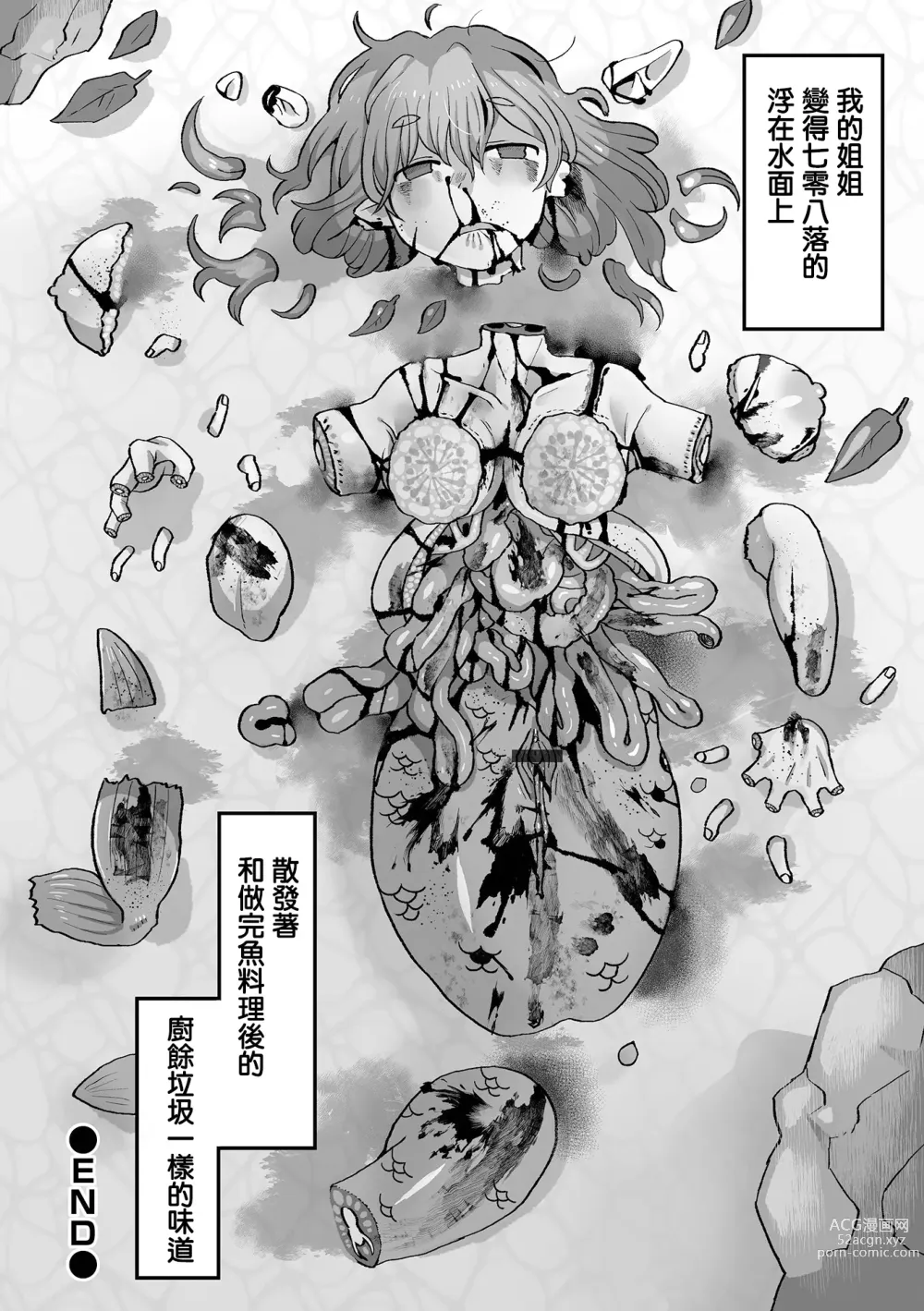 Page 25 of manga 我的姐姐