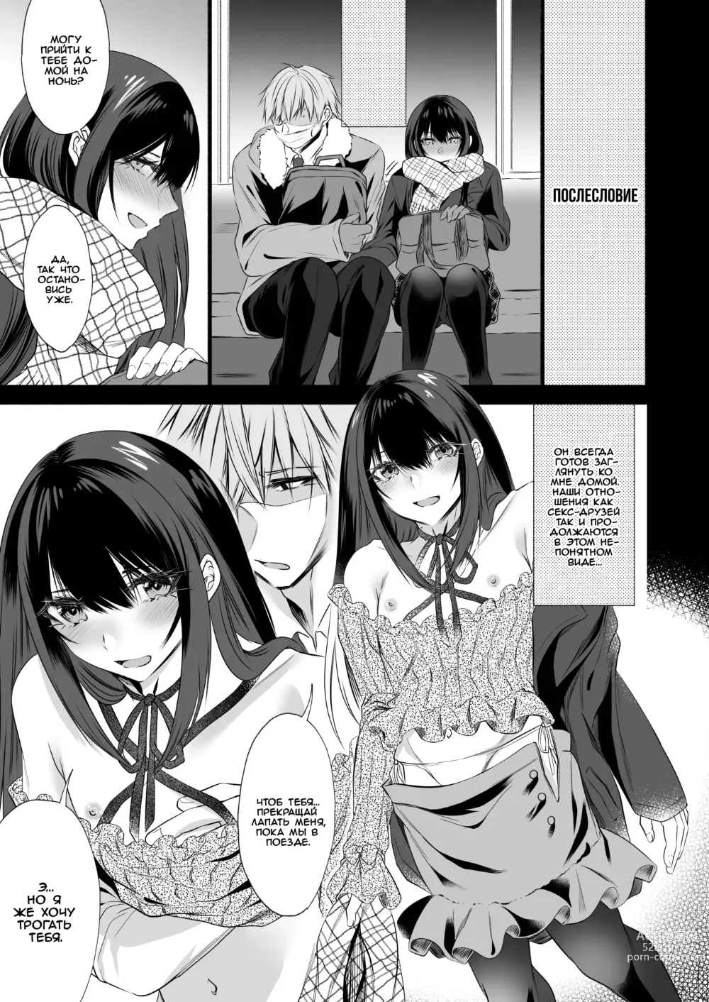 Page 34 of doujinshi Симпатичная девушка, которая каждый день садилась рядом со мной в поезде, на самом деле - трап