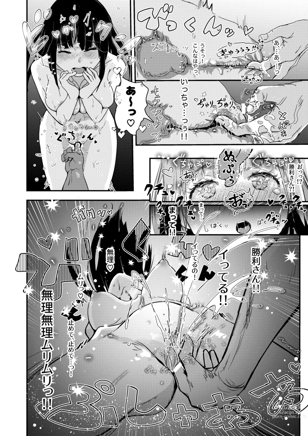 Page 12 of doujinshi Shitanaga-chan ga Naoshita ED Ojisan to Oyome-chan no Sonogo