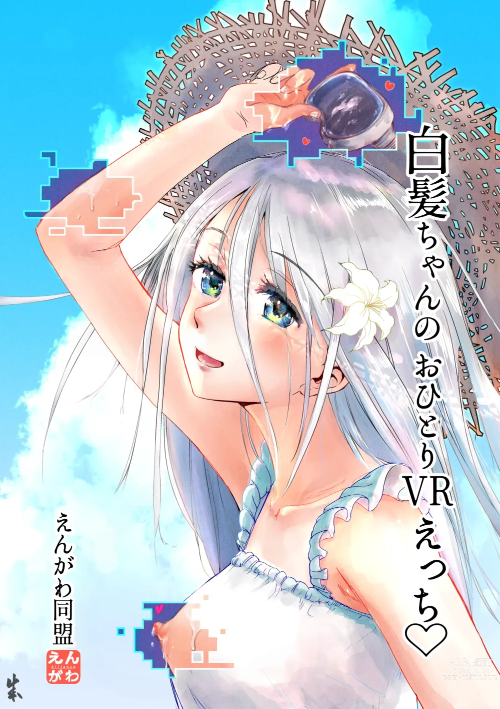 Page 1 of doujinshi Shiraga-chan no Ohitori VR Ecchi