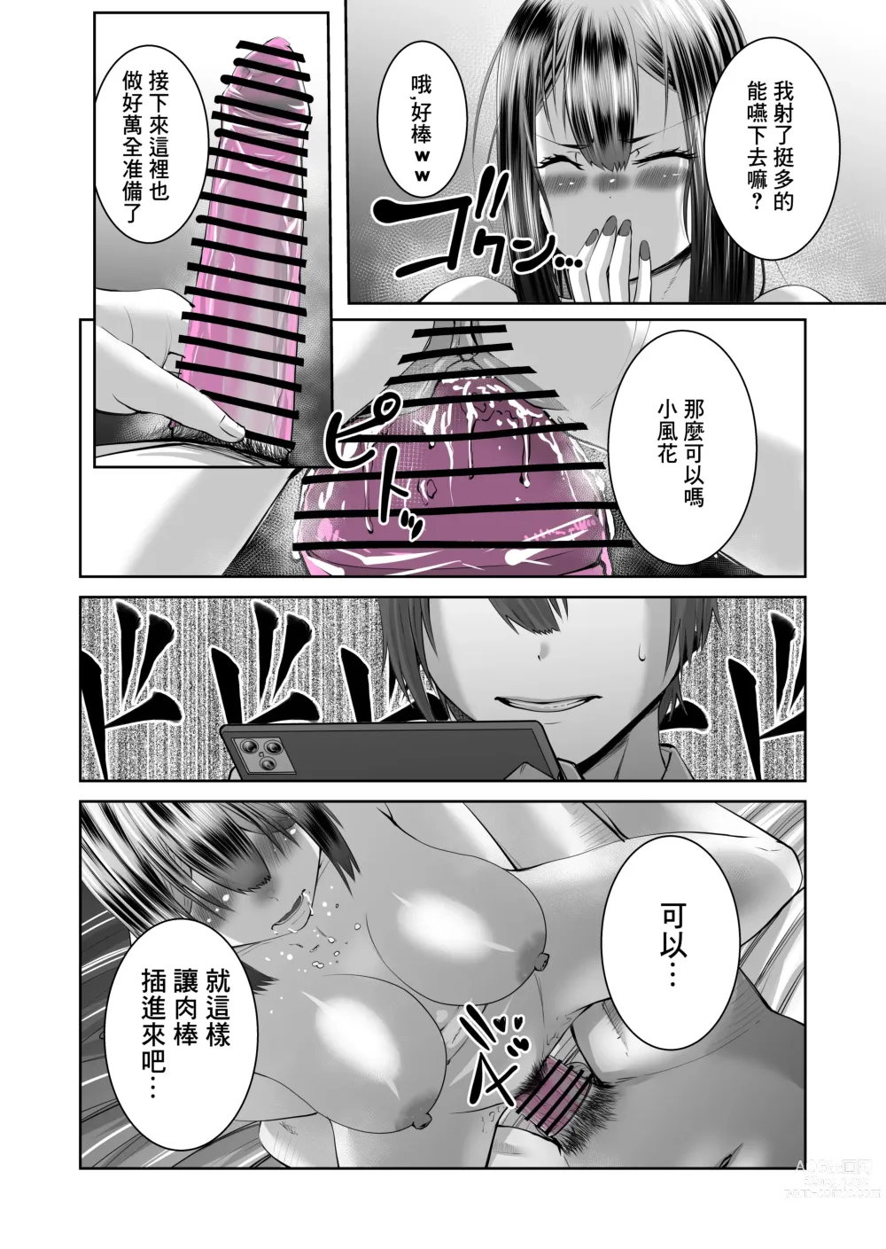 Page 17 of doujinshi 手機裡的妳在陌生男人的懷中