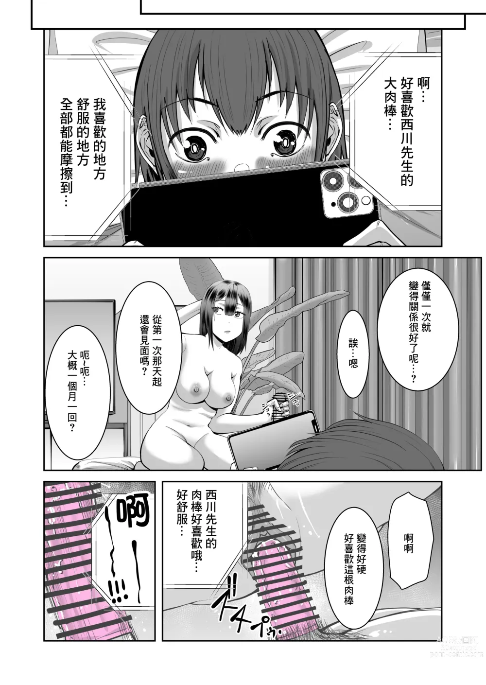 Page 28 of doujinshi 手機裡的妳在陌生男人的懷中