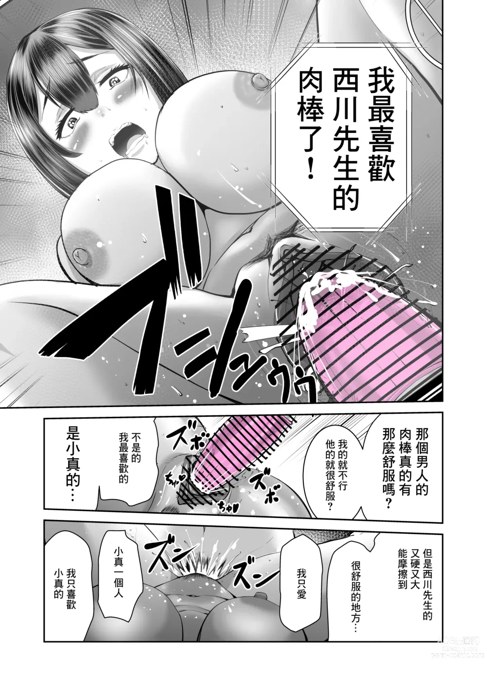 Page 29 of doujinshi 手機裡的妳在陌生男人的懷中