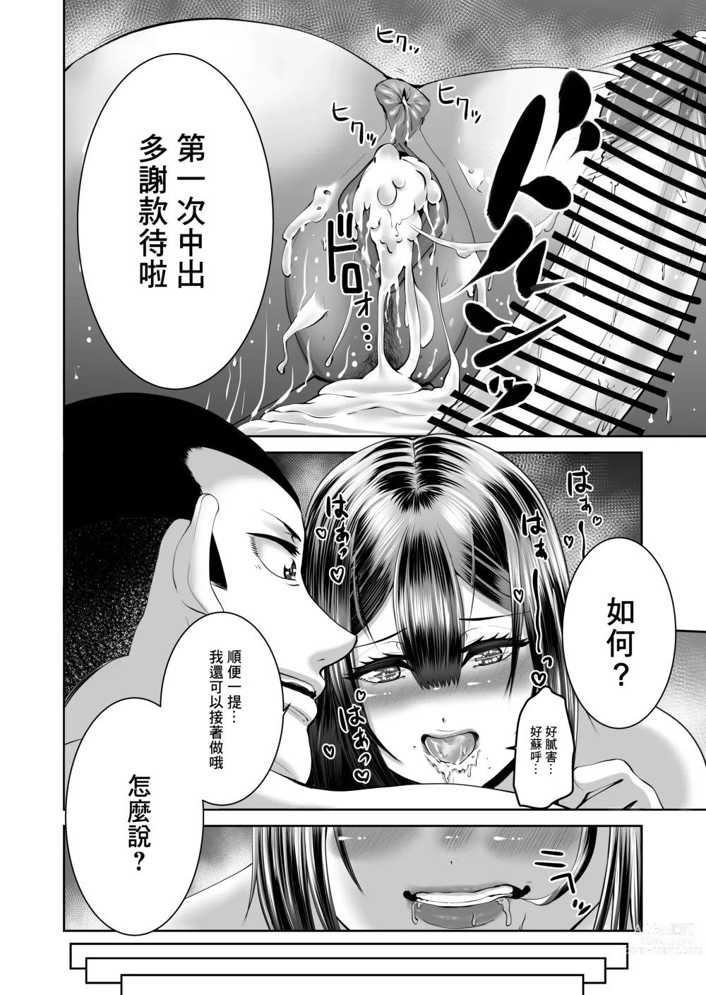 Page 38 of doujinshi 手機裡的妳在陌生男人的懷中