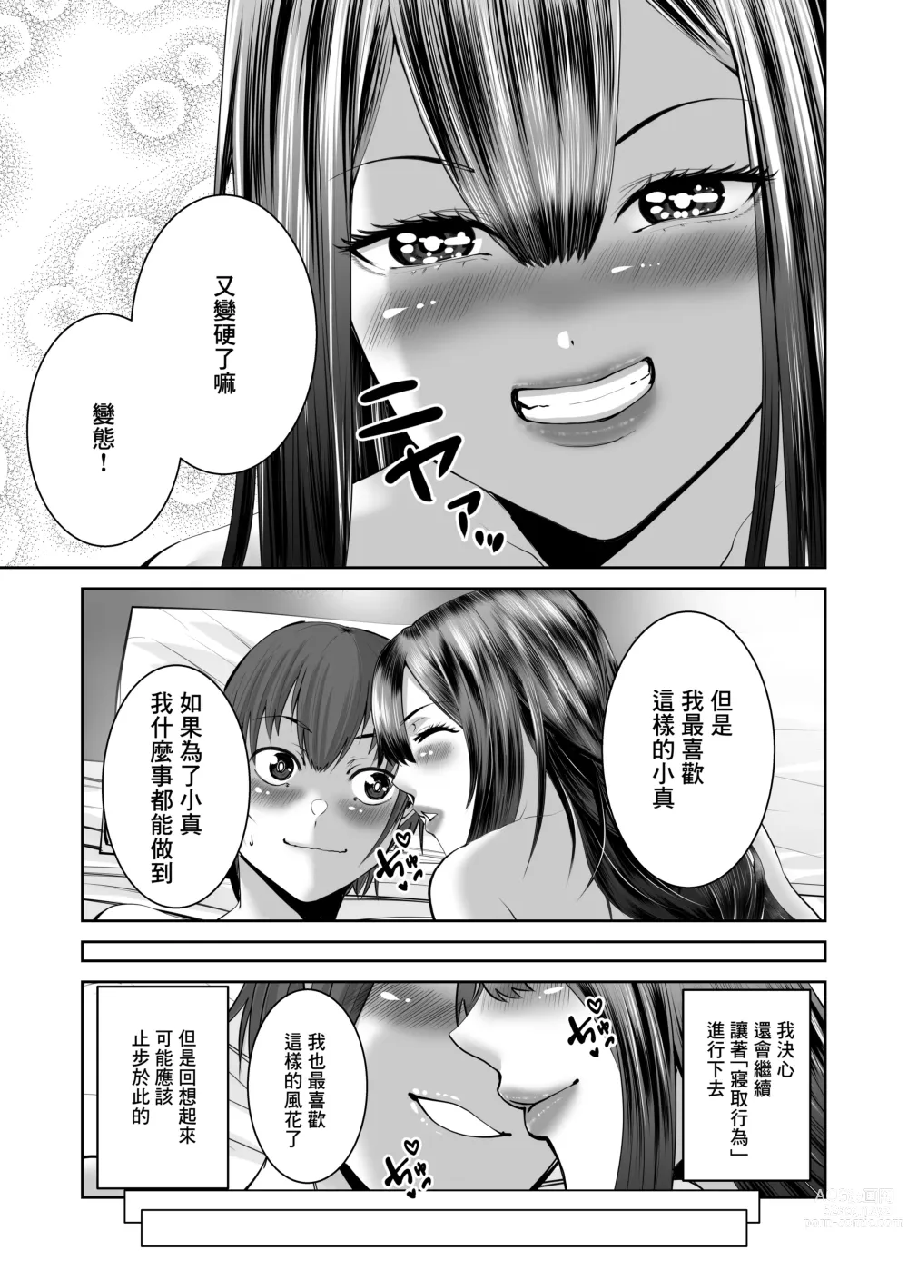 Page 41 of doujinshi 手機裡的妳在陌生男人的懷中