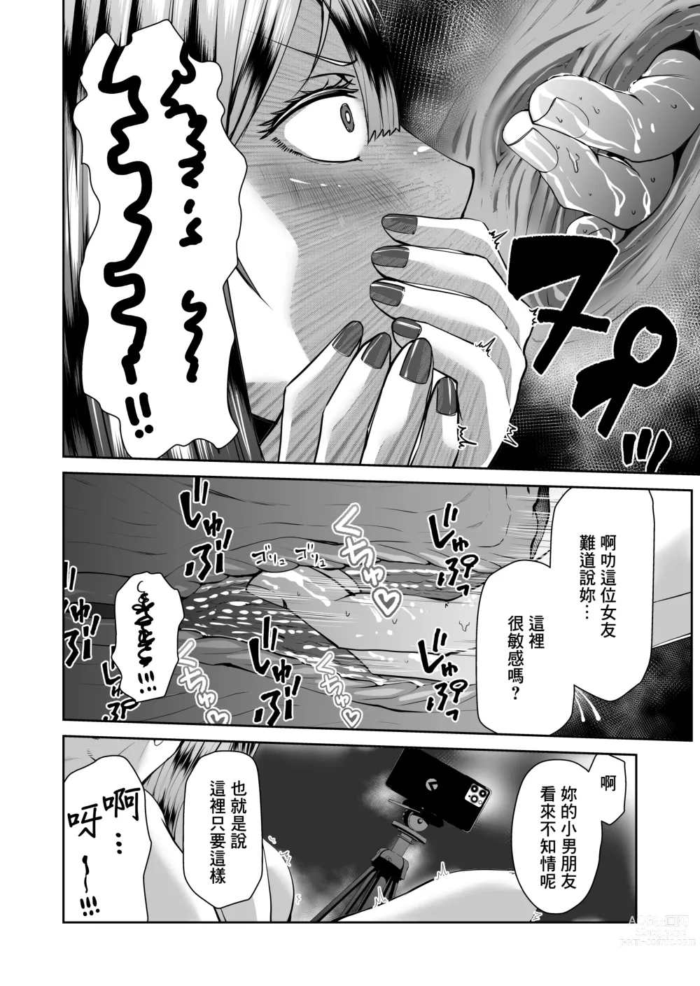 Page 8 of doujinshi 手機裡的妳在陌生男人的懷中