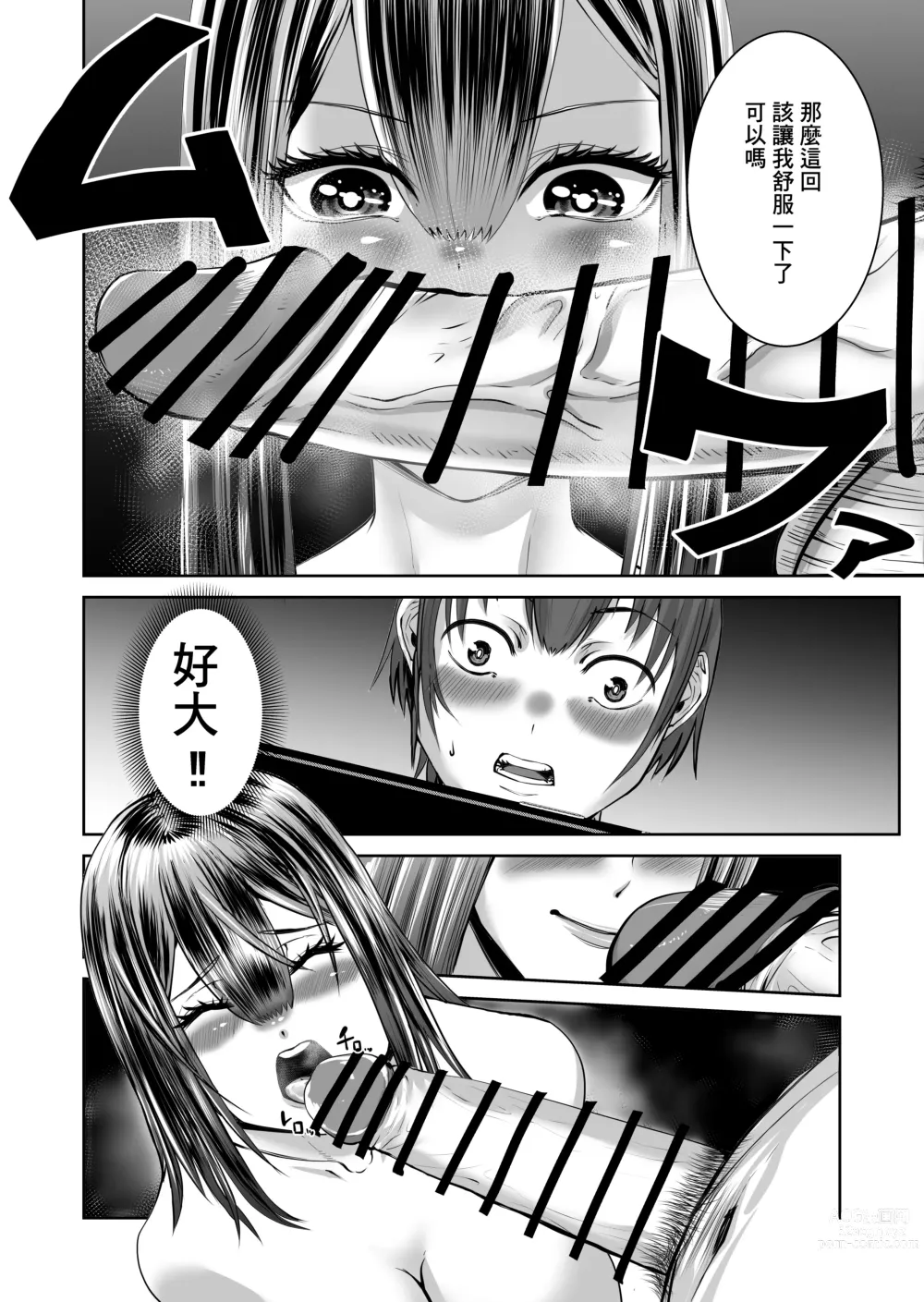 Page 10 of doujinshi 手機裡的妳在陌生男人的懷中