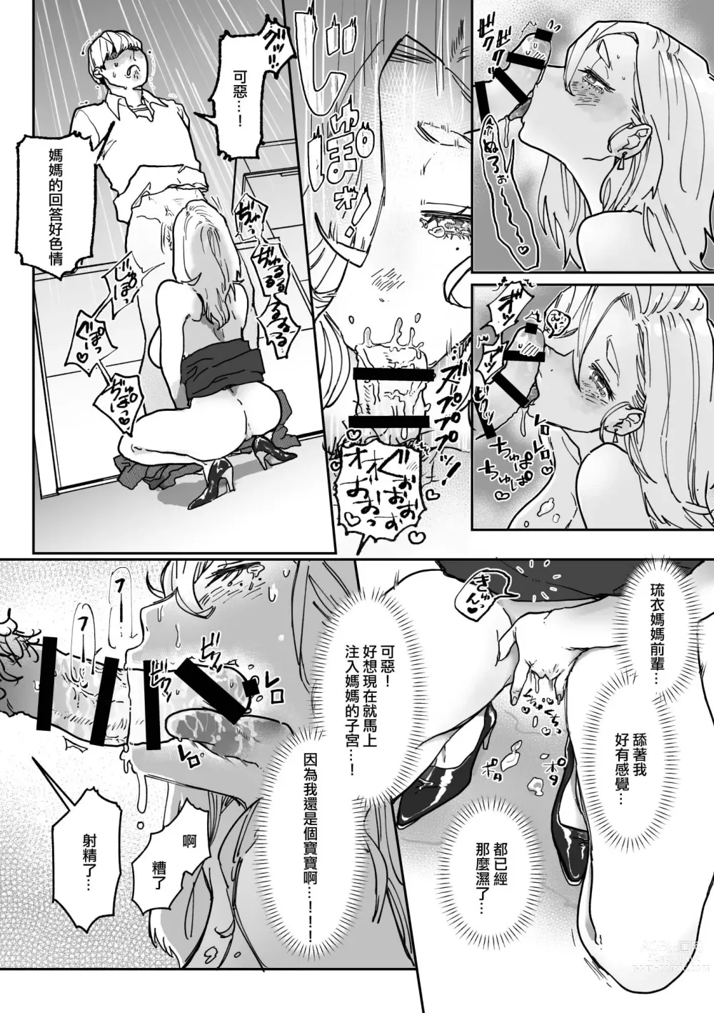 Page 9 of doujinshi 我們在公司被撫養！