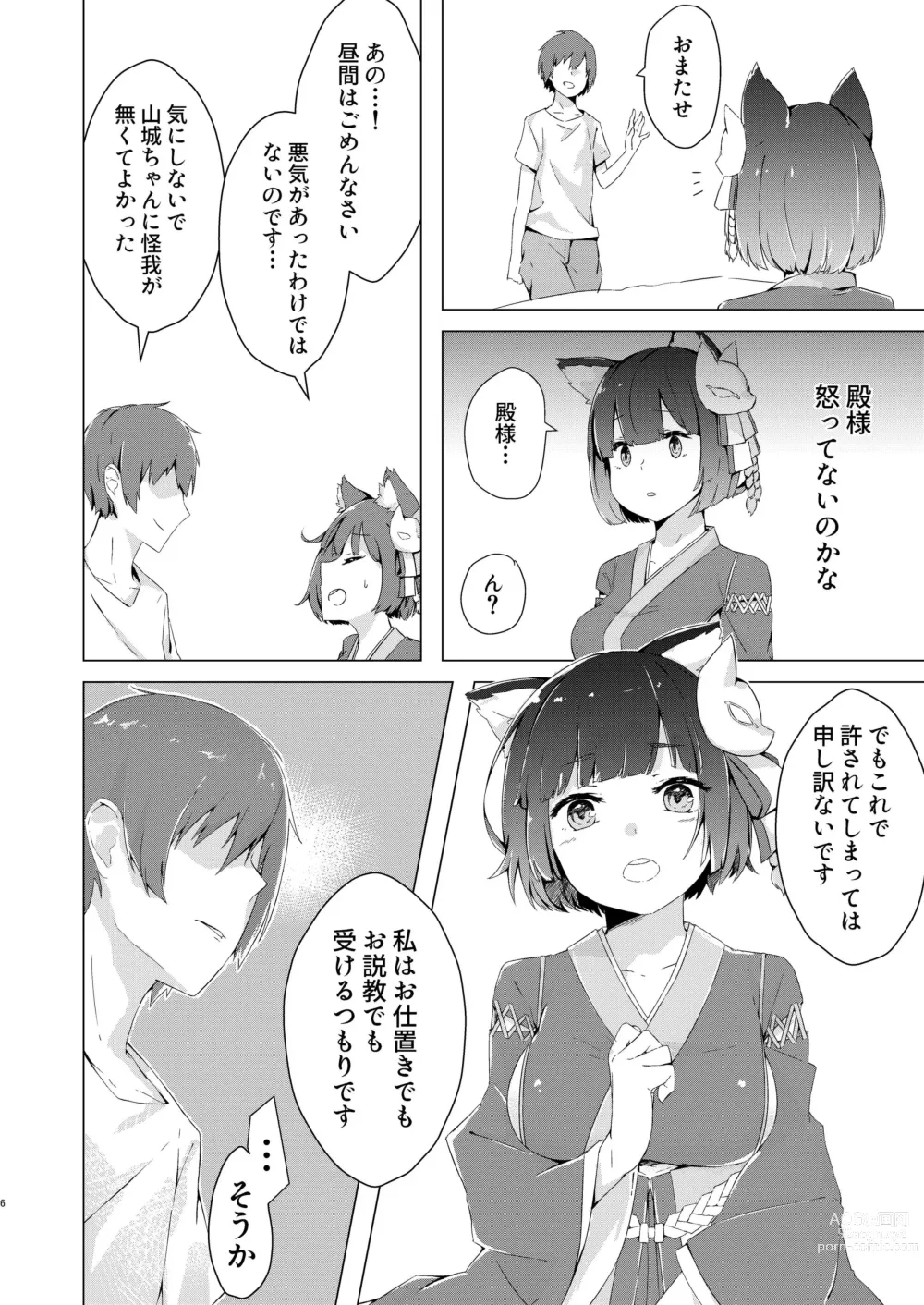 Page 3 of doujinshi Yamashiro-chan Oshioki Hon