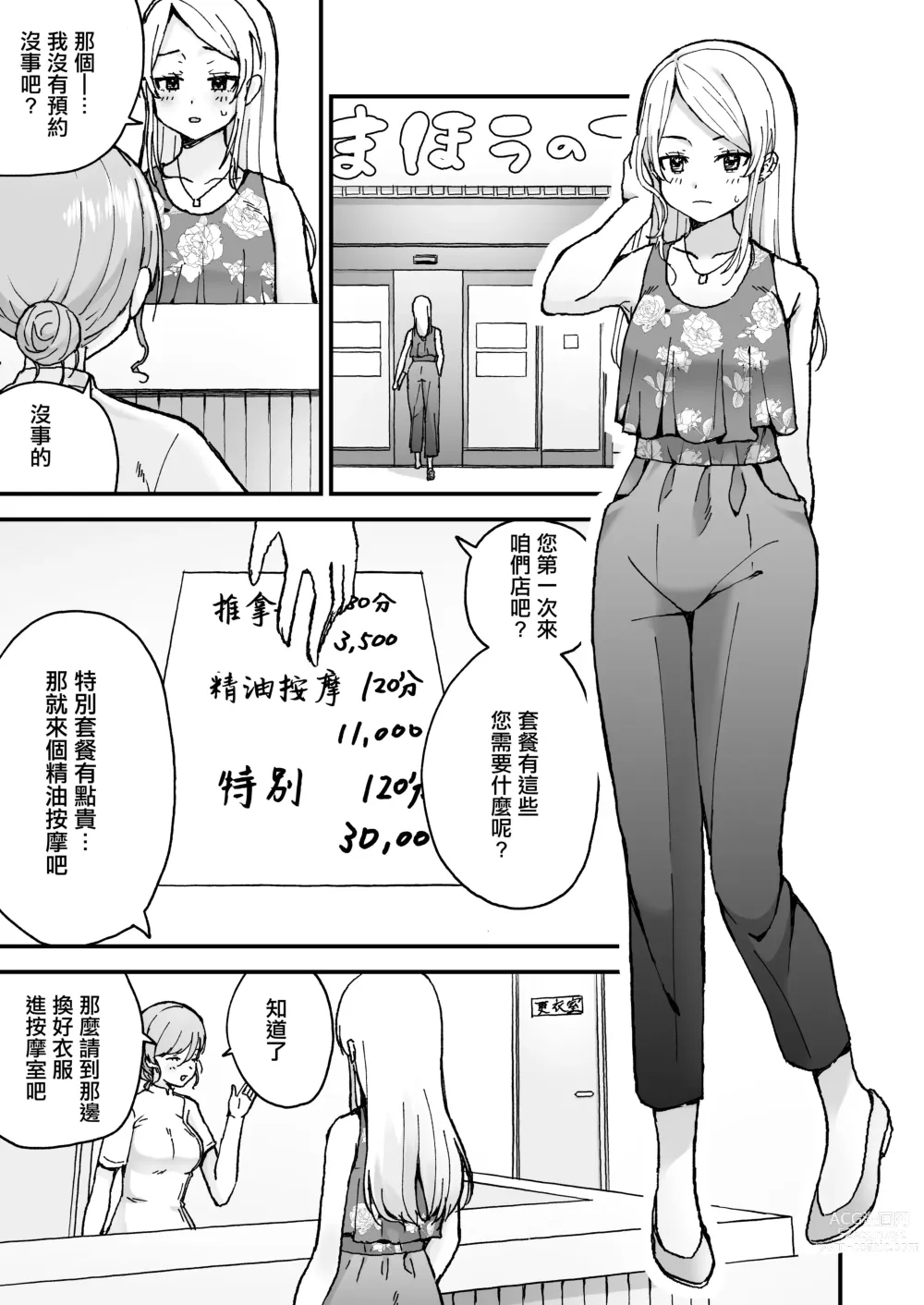 Page 2 of doujinshi Gal Wakazuma, Massage ni Iku.